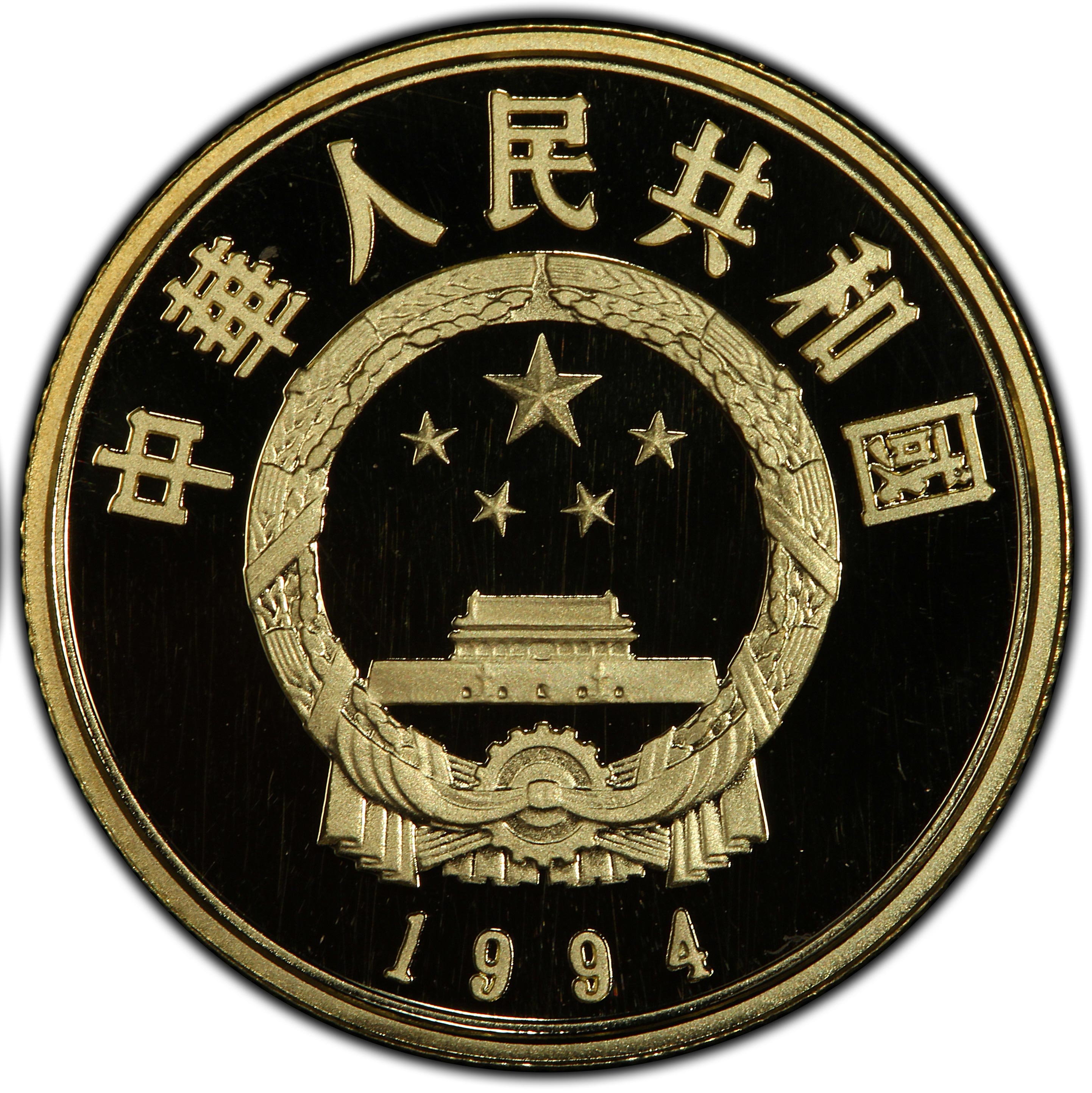 1994年中国珍稀动物系列第四组大熊猫100元8克精制金币