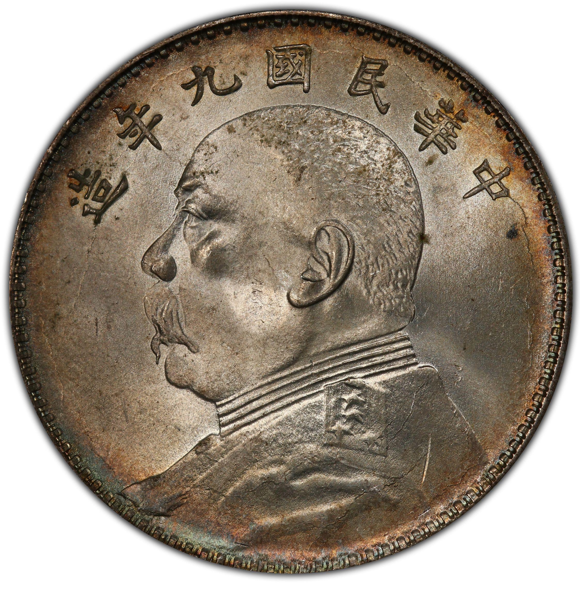 1920年中国中华民国9年袁世凯1圆银币