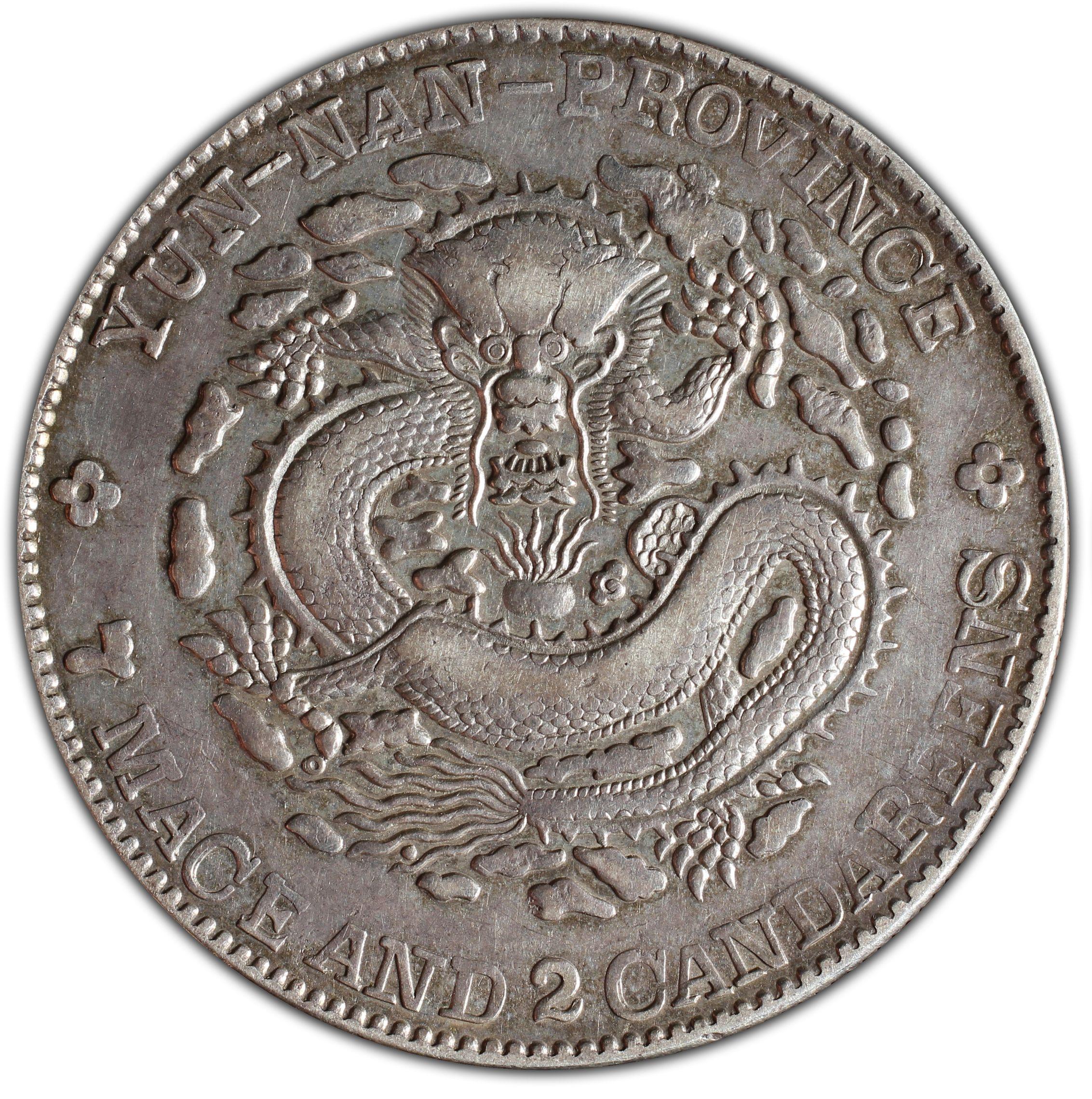 1908年中国云南省造光绪元宝库平七钱二分(壹圆) 银币