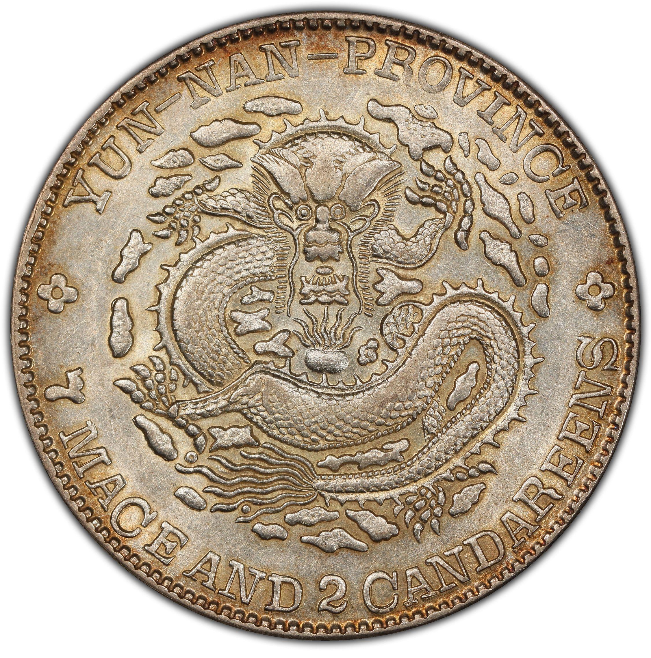 1908年中国云南省造光绪元宝库平七钱二分(壹圆) 银币