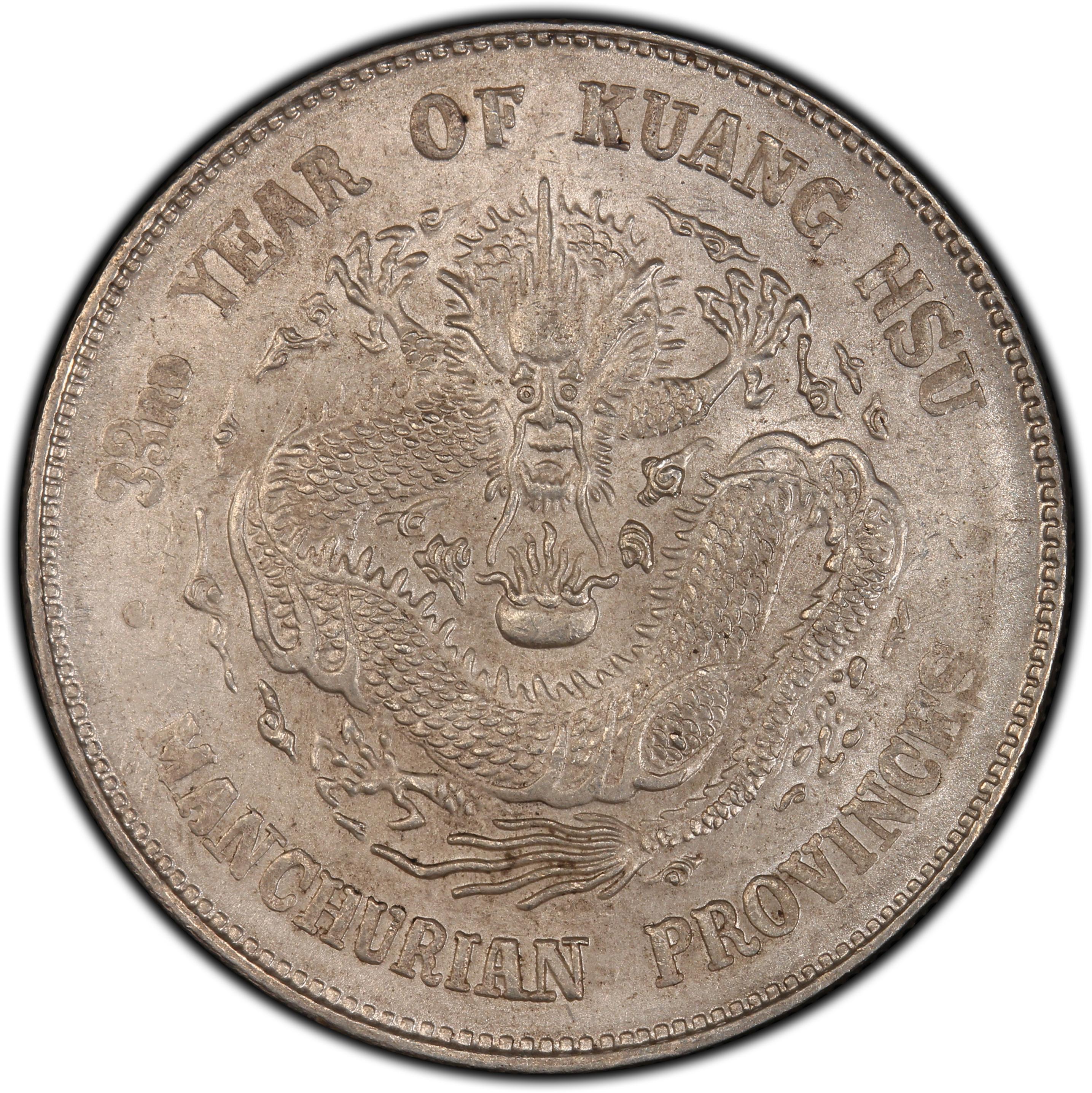 1907年中国东三省造光绪元宝库平七钱二分(壹圆) 银币