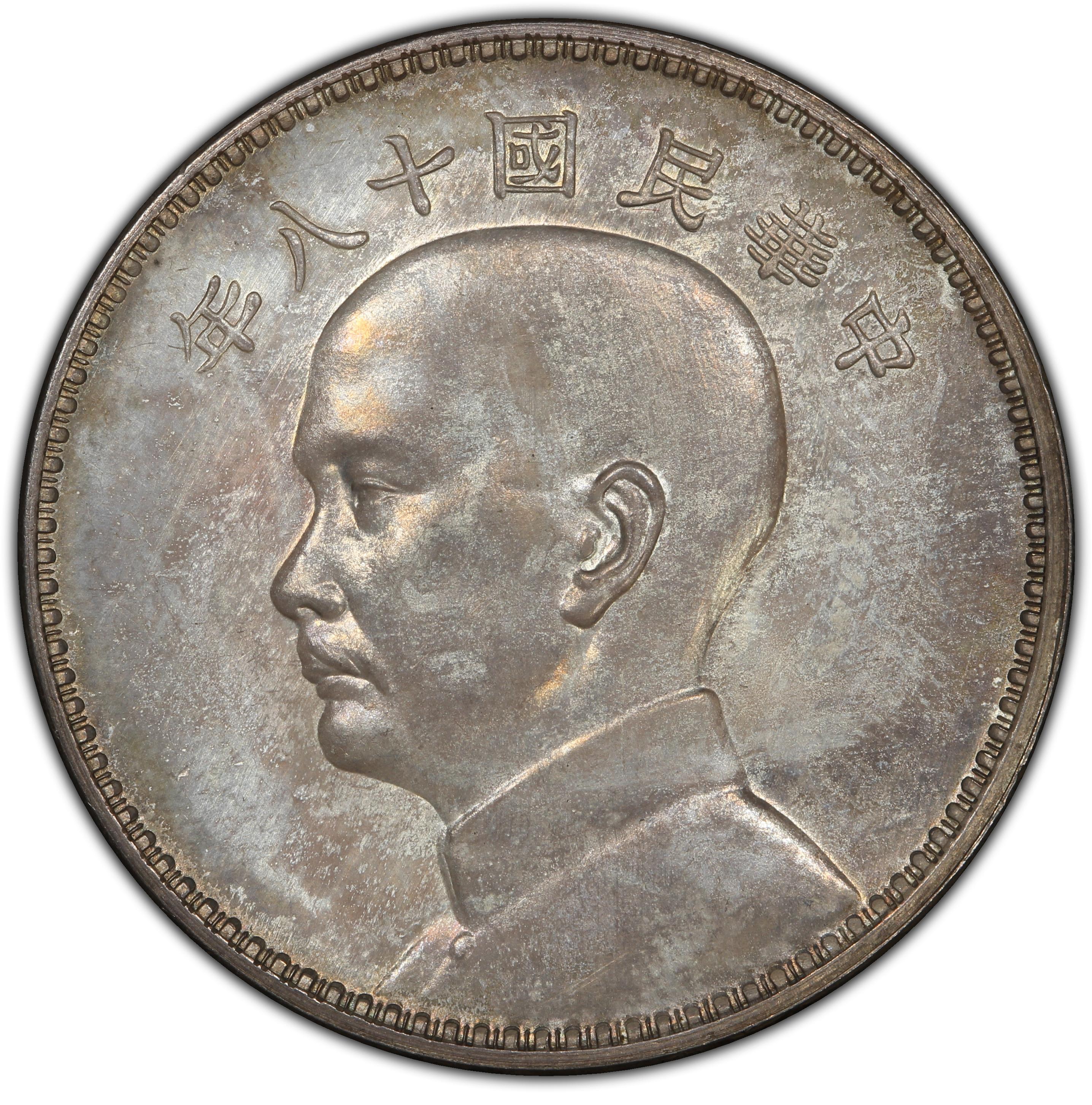 1929年中国中华民国十八年孙中山像三帆壹圆银币(英国版)