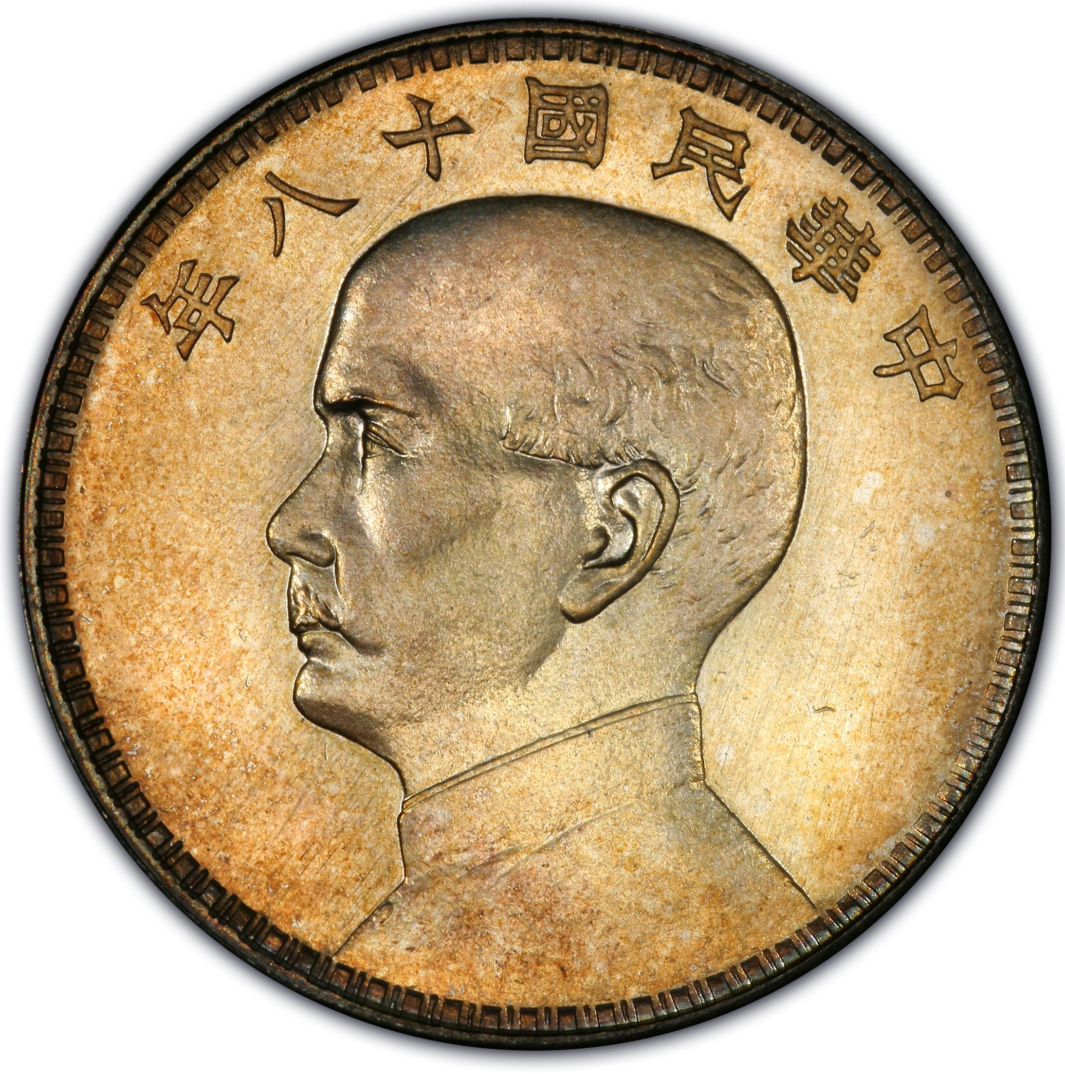 1929年中国中华民国十八年孙中山像三帆壹圆银币(意大利版)