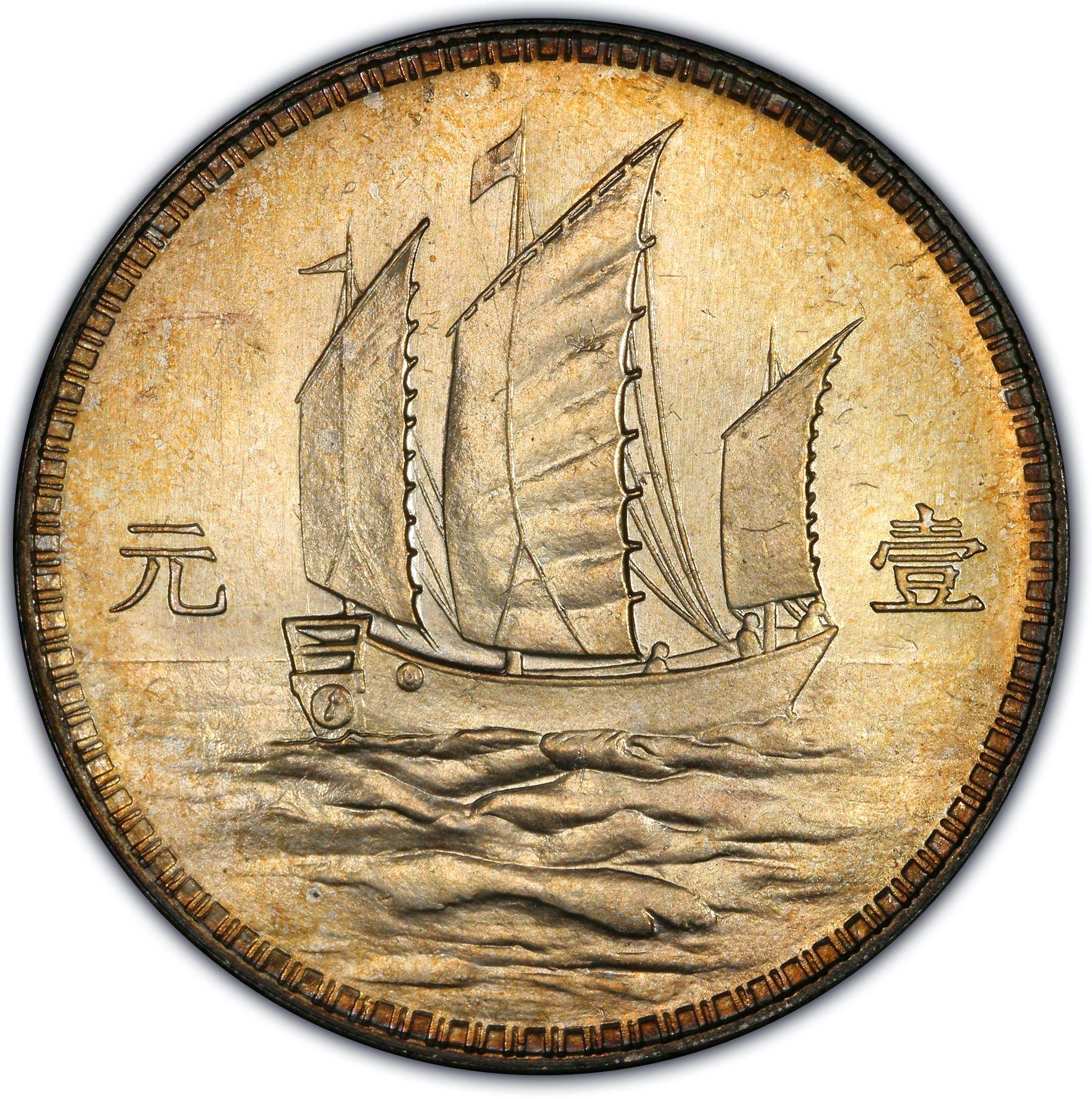 中華民国十八年　(1929年)　　孫文　壹圓　銀貨 1929年中国中华民国十八年孙中山像三帆壹圆银币(意大利版)