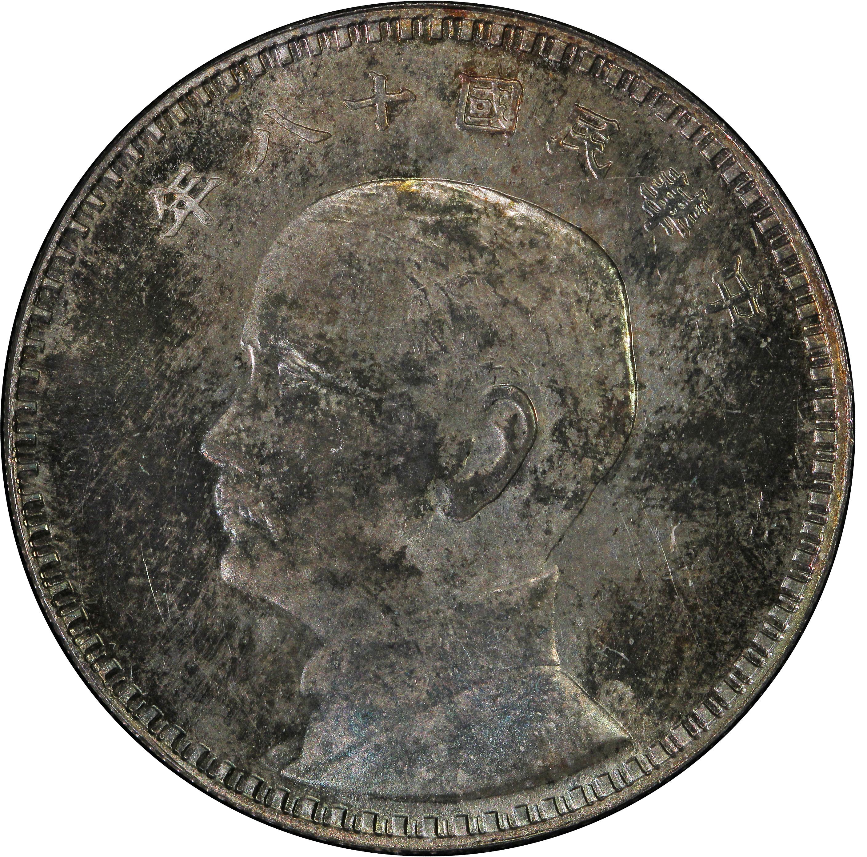 中華民国十八年　(1929年)　　孫文　壹圓　銀貨 1929年中国中华民国十八年孙中山像三帆壹圆银币(日本版)