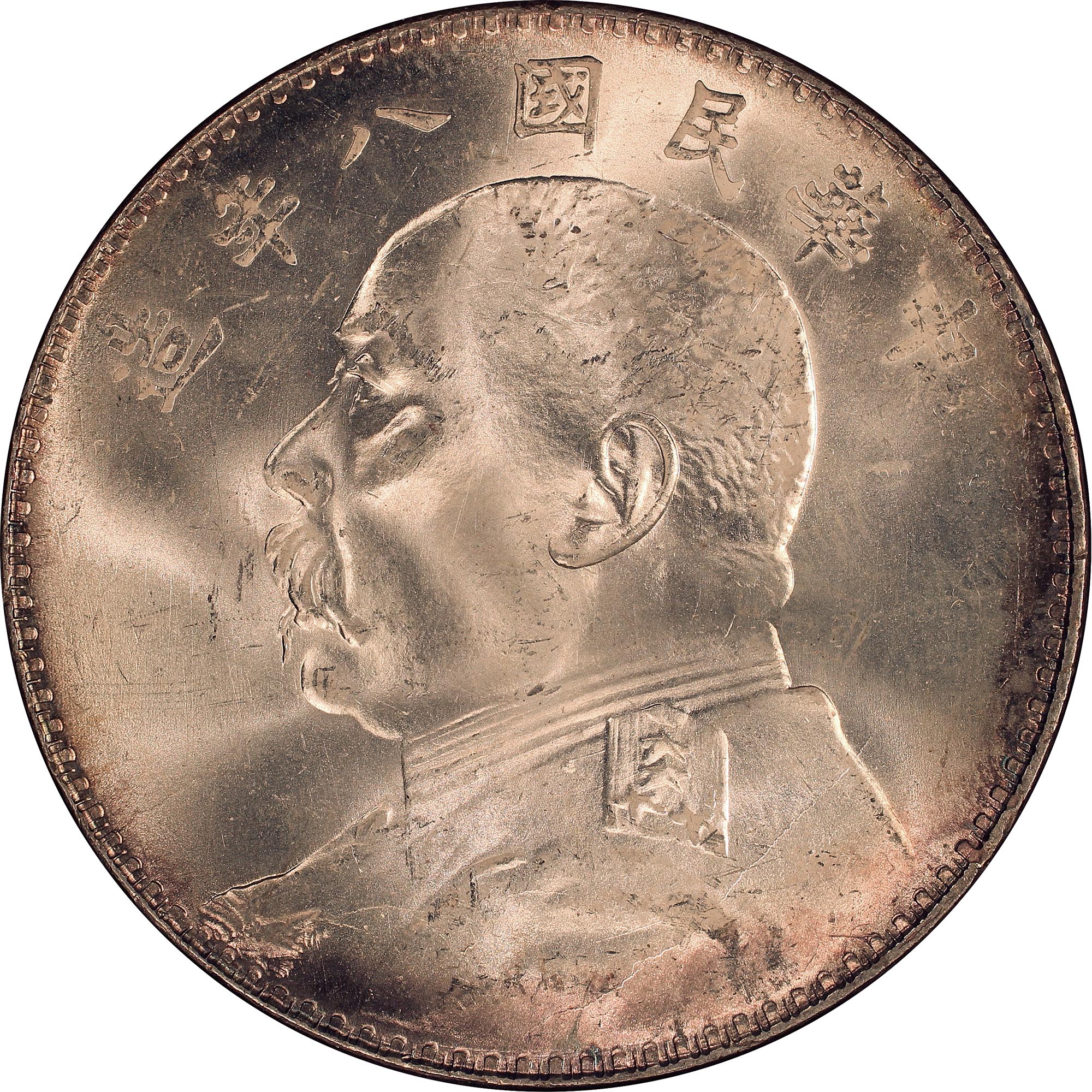 1919年中国中华民国8年袁世凯1圆银币